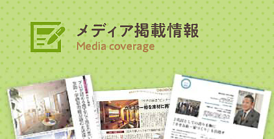 門真市 中村工務店のメディア詳細実績
