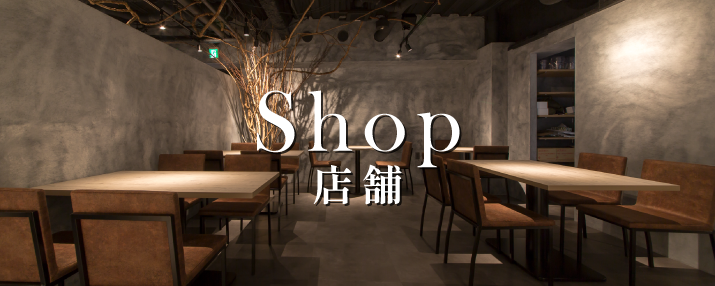店舗 リノベーション