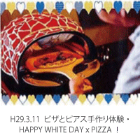 ホワイトデー・ピザとピアス手作り体験