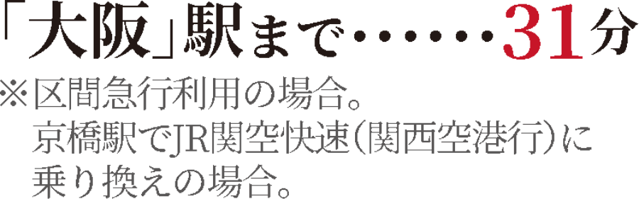 大阪駅まで