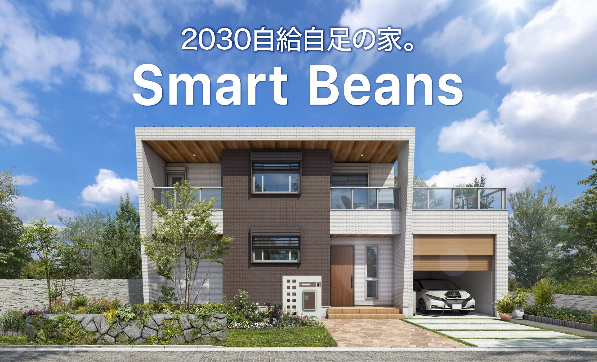大阪府門真市の建築会社 | 中村工務店 | Smart Beans